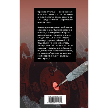 Russia at a crossroads. Fukuyama F.-1