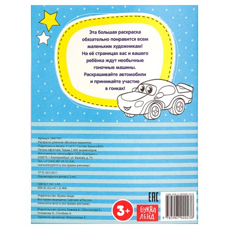 Long coloring "Funny cars"-3