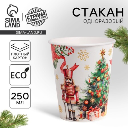A one -time paper glass “Happy New Year”, a fairy tale, 250 ml