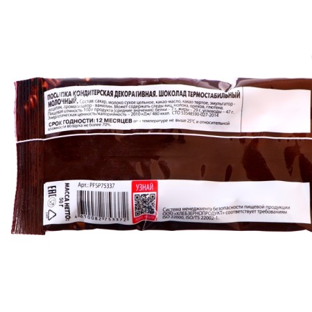 Thermostable milk chocolate "S. Pudov", 50 g-1