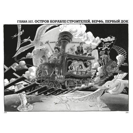 One Piece. Большой куш. Книга 12. Уотер-Севен, Горо-на Воде. Ода Э.-1