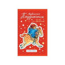 Bear Paddington. Not a day without adventure. Bond M.