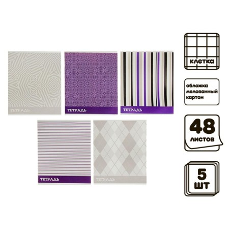 A set of notebooks of 5 pieces, 48 ​​sheets in Calligrata Call "Stylish Patterns", covered Cardboard, OFSET Block-1