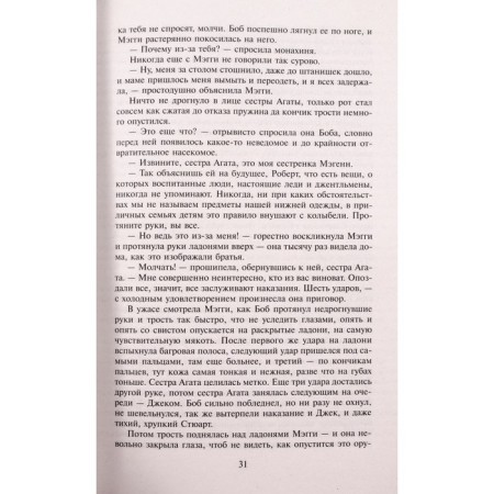 Поющие в терновнике. Маккалоу К.-1