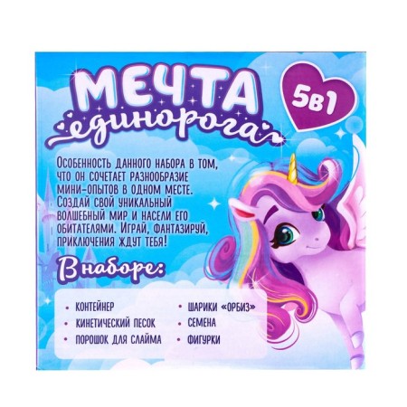 Set for experiments "The dream of a unicorn 5 in 1"-7