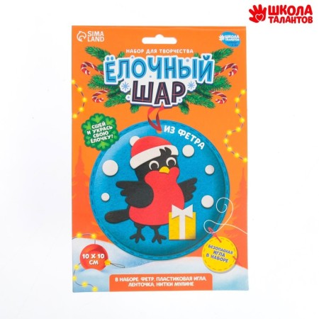 New Year's set for creativity. The Christmas ball "New Year! Bullfinch"-2