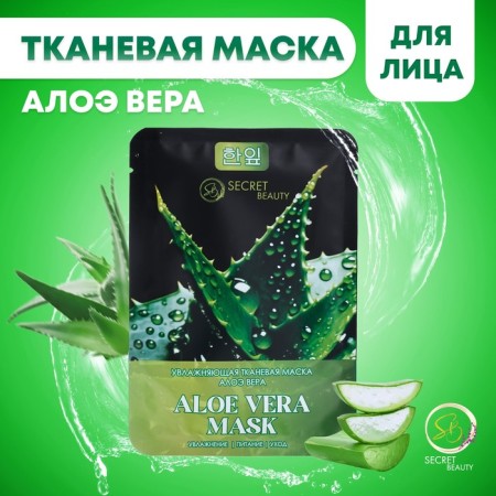 Facial mask for the face "Aloe Vera", moisturizing