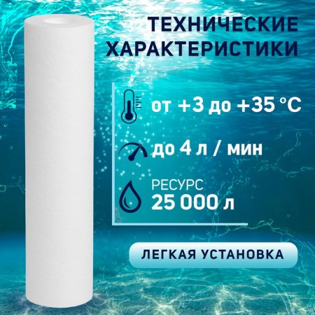 Smooth cartridge Zein PP-10SL, polypropylene, 1 μm-1