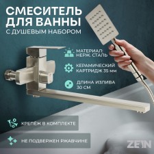 Zein bath mixer, square, pour 35 cm, with a shower set, stainless steel, satin