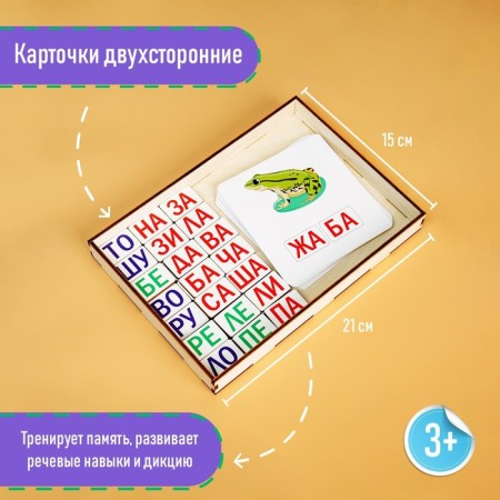 Didactic games and materials "Learning to read by syllables"-7