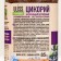 Cicory Uliss Chicary with blueberry extract 85g