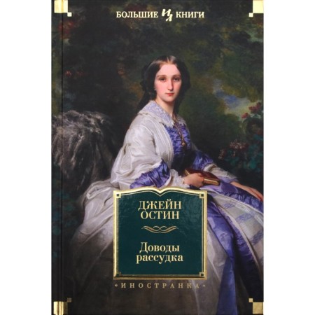 Foreign Litigation. Bolsh. The arguments of reason. Austin J.