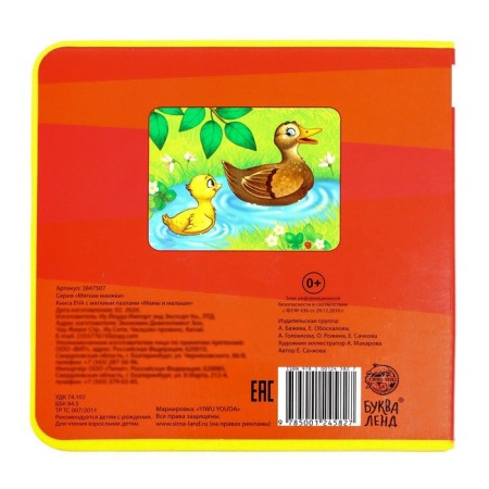 Book with soft puzzles EVA "Mom and kids", 12 p.-6