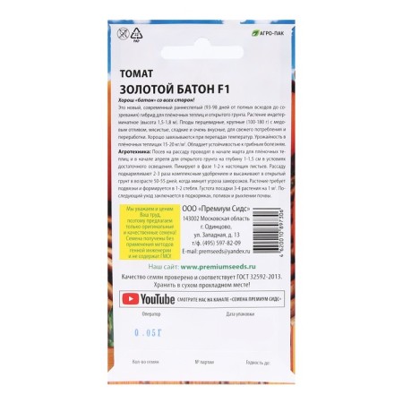 Seed Tomat "Golden Baton", F1, 0.05 g-1