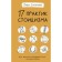 17 Stoicism practices: how to tame life chaos in philosophical. Stroganov P.