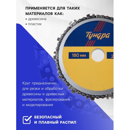 Disk chain for Ushm tundra, 180 x 22 mm-1