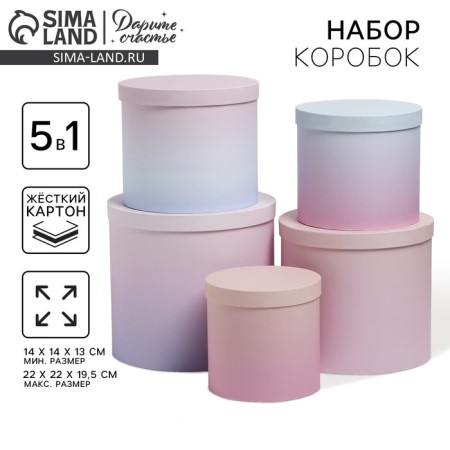 Set of boxes 5 in 1, gift packaging, “gradient 3”, 13 x 13.5–19.5 x 23 cm