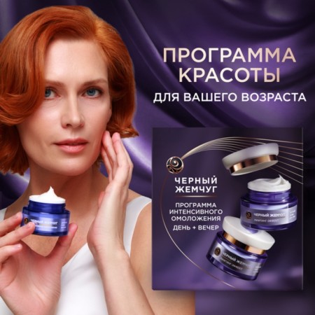 Gift set Women's Black Pearl "Lifting Effect": daytime cream, 46 ml + night cream, 46 ml-6