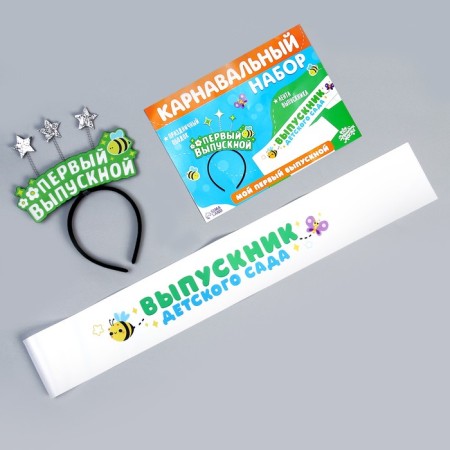Carnival set "My first graduation" 2 items: white tape, rim-11