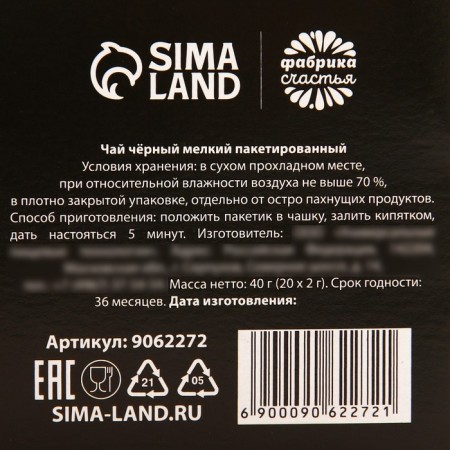 New Year! Black tea in filter packages "Happiness and Magic", 20 pcs. X 2 g.-4