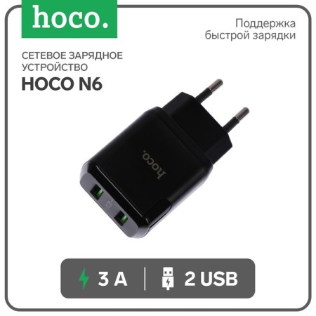 Network charger Hoco N6, 18 W, 2 USB Qc3.0 - 3 A, black