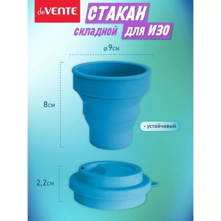 A glass for drawing DEVENTE. School, folding (silicone), blue-1