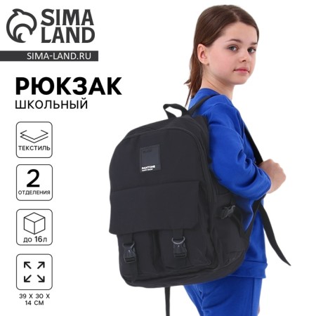 School backpack 39x30x14 cm "September 1: Black"