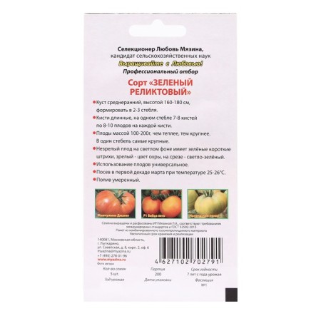 Seed Tomat "Green Relict", 5 pcs-1