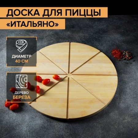 Pizza board with hidden handles of Adelica "Italiano", D = 40 cm, birch