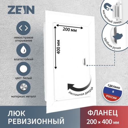 Revisionine Zein LRM2040, 200 x 400 mm, metallic