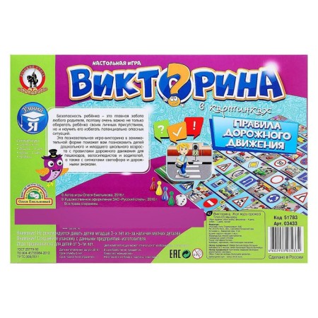 The game is a desktop "Quiz in the pictures. Traffic Laws"-5