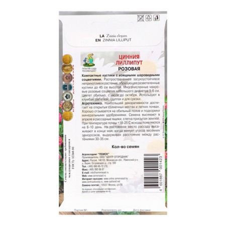 Seeds of Tsinnia "Lilliput", pink, 0.4g.-1
