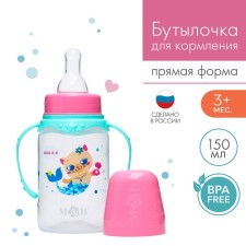 A bottle for feeding 