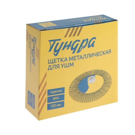 Metal brush for ushm tundra, "plate", M14, 125 mm-5