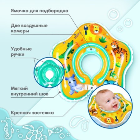 Circle of children's neck, for bathing, “Funny Africa”, with rattles, two -chamber-1