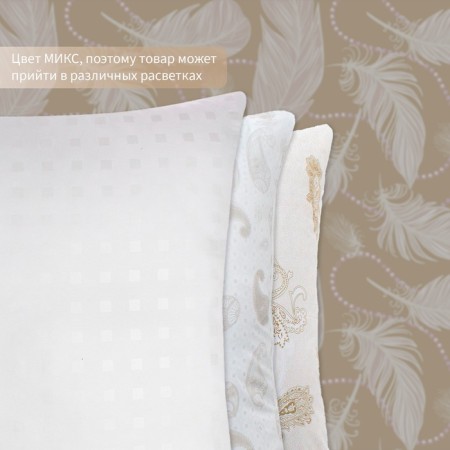 I save the pillow and I 70*70 swan fluff, tick cover, col. Mix, p/e