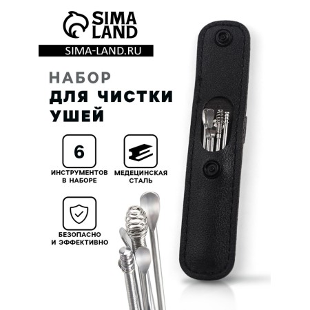 Ear cleaning set: leather cover + 6 items
