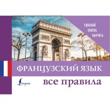 French. All rules