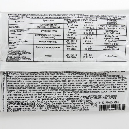 Plant protection from pests "Green Pharmacy of the Gardener" "Bitoxibacillin", 20 g-1