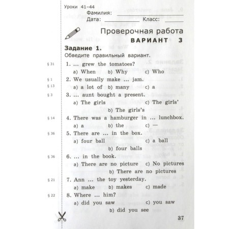 English grammar. Verification work grade 3. To the textbook I.N. Vereshchagina. Barashkova E.A.-3