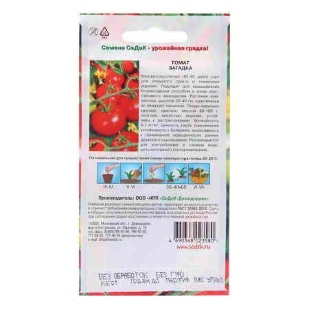 Seed tomato "Riddle", 0.1 g-1