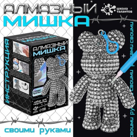 Diamond keychain "Bear", white color, with your own hands