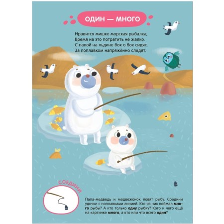 Tasks and tasks for kids. Bear in the north-3