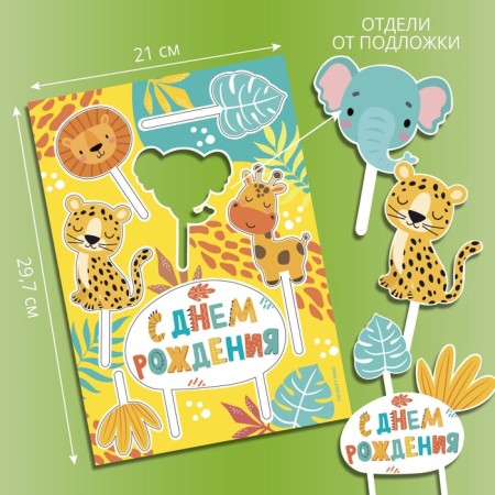 Decoration for the cake "Happy Birthday. Animals"-1