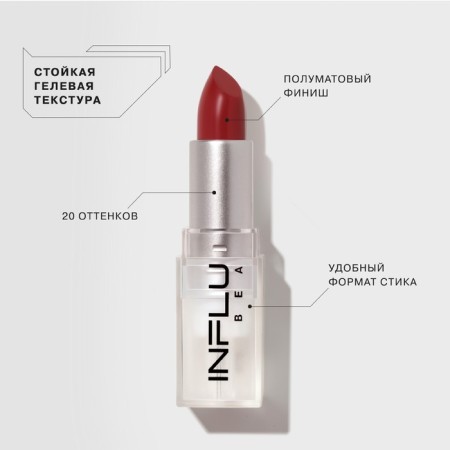 Lipstick Styk Influence Beauty Influence, tone 08, 4g-2