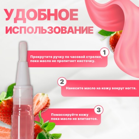 Nail oil and cuticles, 3 ml, with strawberry aroma-1