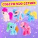 Surprise toy "Miracle Poni", mix
