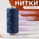 The threads are waxed, flat, 150d/16, 0.8 mm, 50 ± 2 m, dark blue color