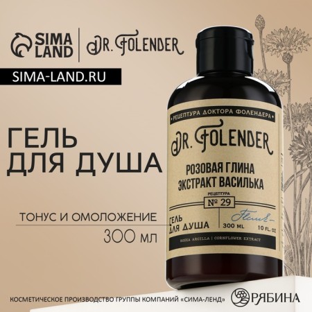Shower gel, 300 ml, cornflower aroma, Dr.Folender