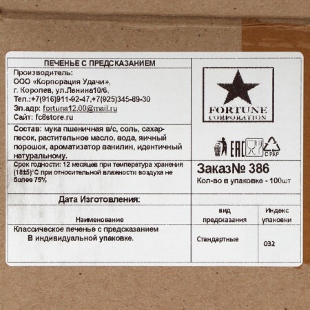 Sanding cookies with predictions "Standard", 100 pcs., 600 g-2